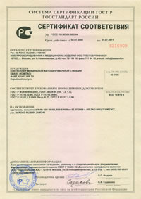 Сертификат сестемы контроля гсм "Компас"